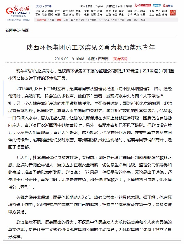 1474536014938101yU95.jpg 光明網(wǎng)報(bào)道趙濱.jpg