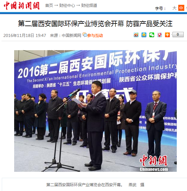 中新社報(bào)道環(huán)博會.png