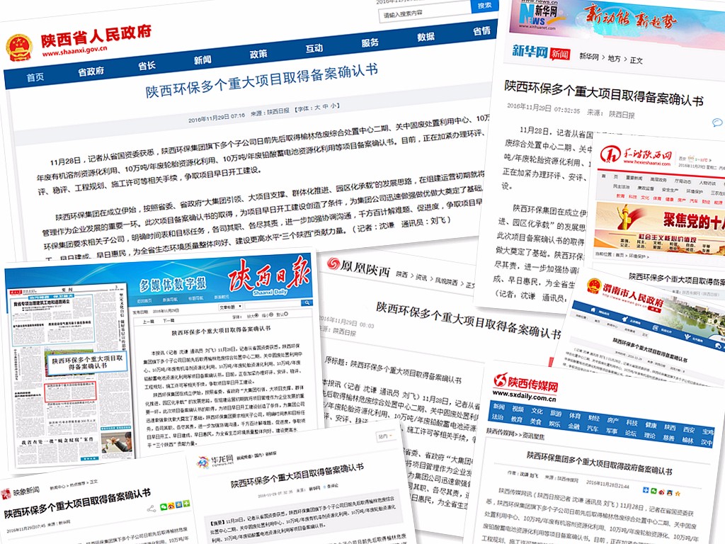 1480382244119504Argh.jpg 多家媒體報道集團(tuán)公司項(xiàng)目取得備案情況1.jpg