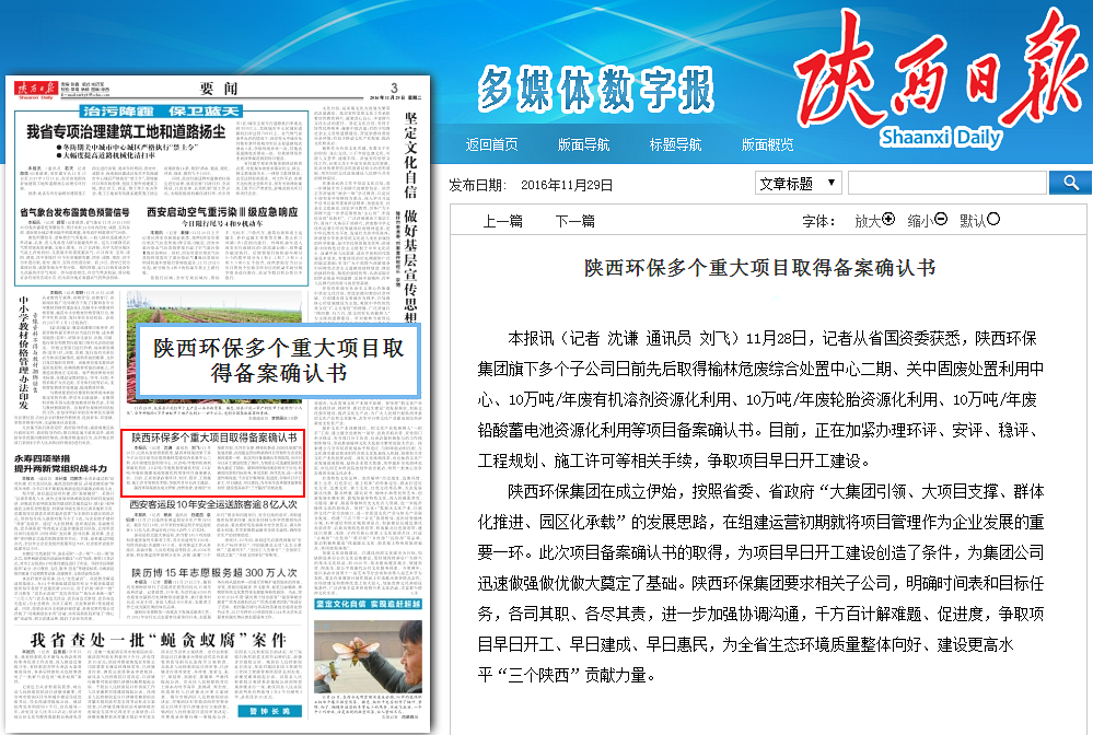 1480386813464775xPFQ.png 陜西日報報道集團(tuán)項(xiàng)目建設(shè)情況.png