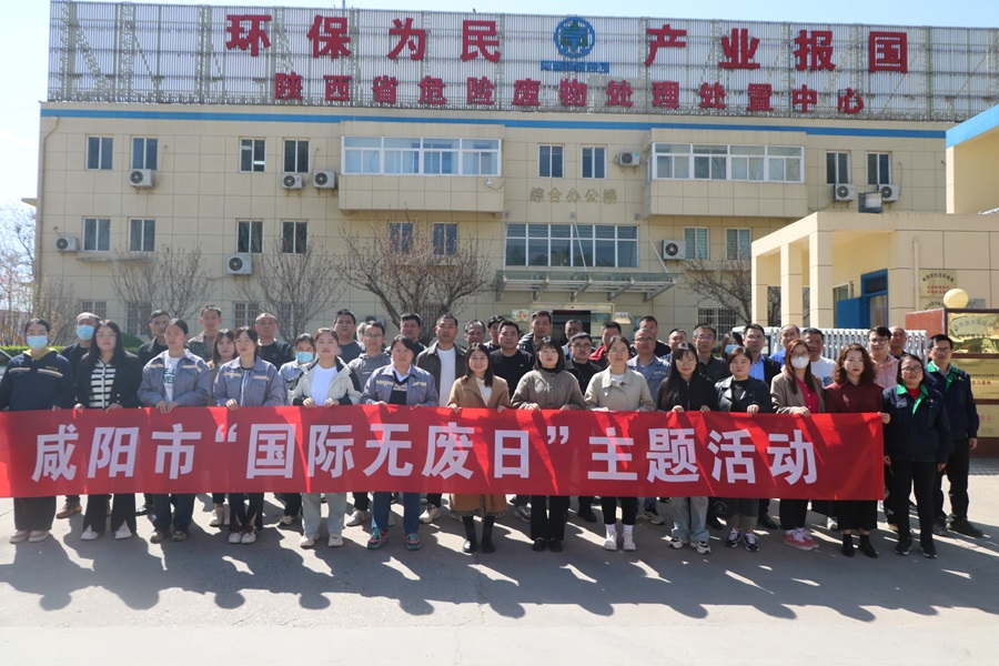 1712018062434224m9lS.jpg 咸陽市“國際無廢日”主題活動(dòng)人員走進(jìn)新天地公司參觀交流.JPG