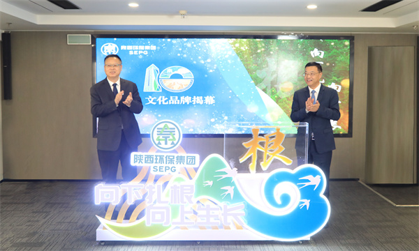 （陜西環(huán)保集團）3月12日，陜西環(huán)保集團召開“根”文化品牌發(fā)布暨高質(zhì)量發(fā)展十周年座談會，正式發(fā)布集團“根”文化品牌.jpg